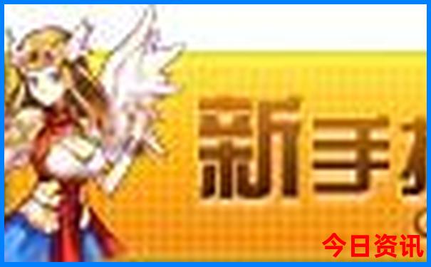 新奥一键直达天天攻略全年官方免费全新领取大全-新澳门彩天天正版免费